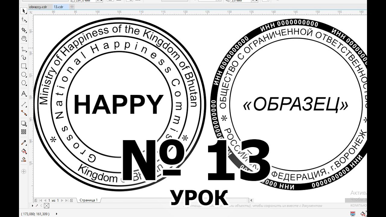 Печати и штампы ⭗ Круглая печать Госты CorelDraw. Как нарисовать печать Урок 13 Обучение