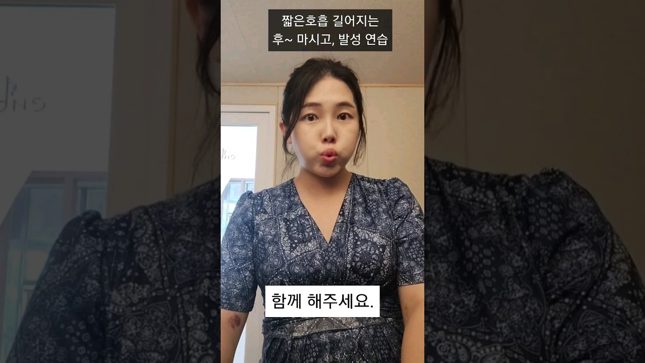 짧은호흡 길어지는 발성연습 #성악 #shorts