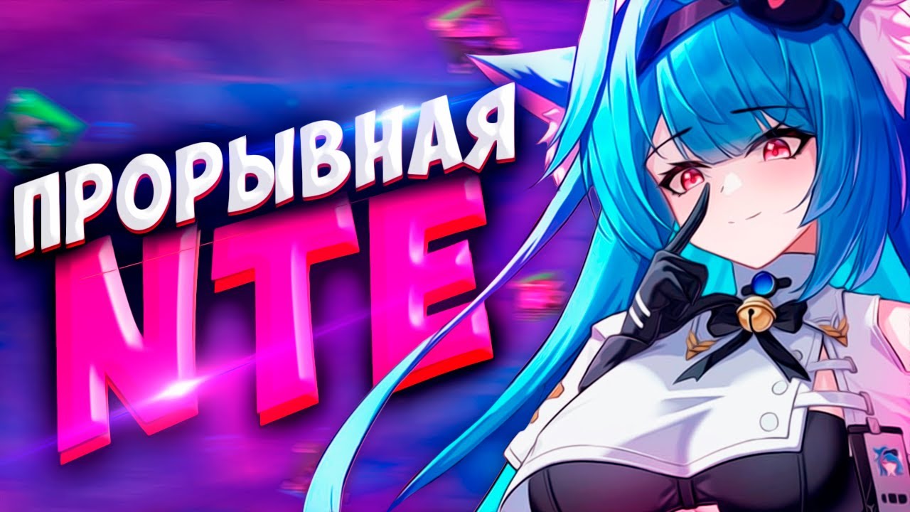 ОНИ СОТВОРИЛИ НЕВОЗМОЖНОЕ - Neverness To Everness