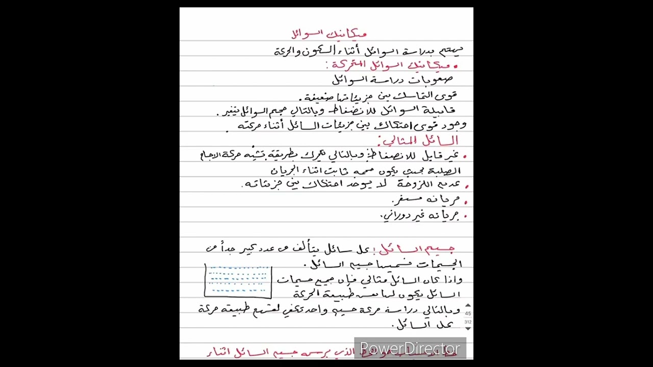 مقدمة ميكانيك السوائل ومفهوم الجريان المستقر