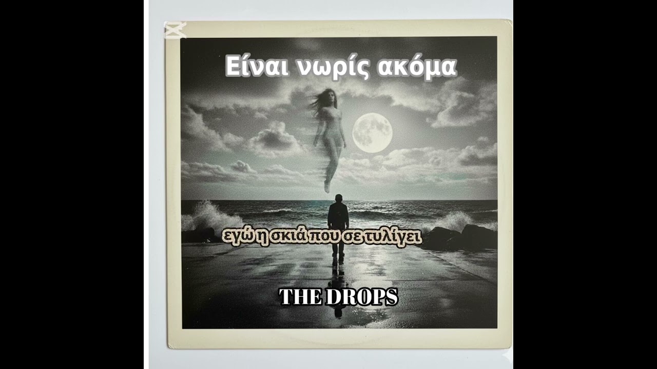 THE DROPS2026-Ειναι νωρίς ακόμα (Greek rock) @Musicreator-69 