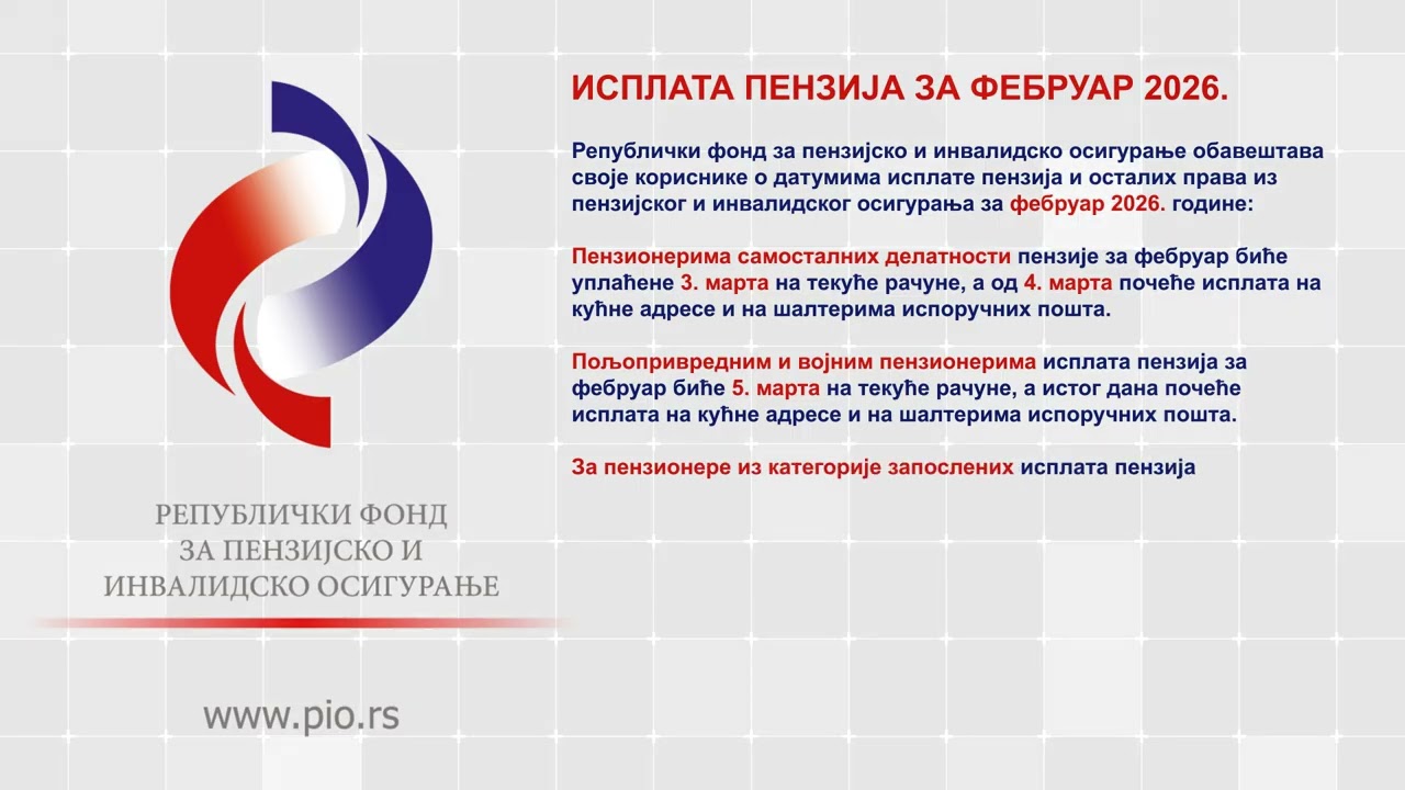 Исплата пензија за ФЕБРУАР 2026. године