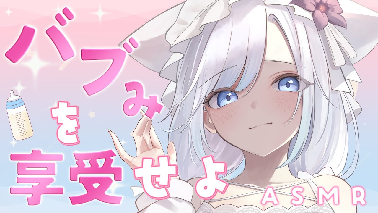 【ASMR/囁き】 ୨୧ バブみを享受せよ！母性がすごぉい♩♡Indulge in My Motherly Sweetness♡NO Ads・広告なし【#新人vtuber 】