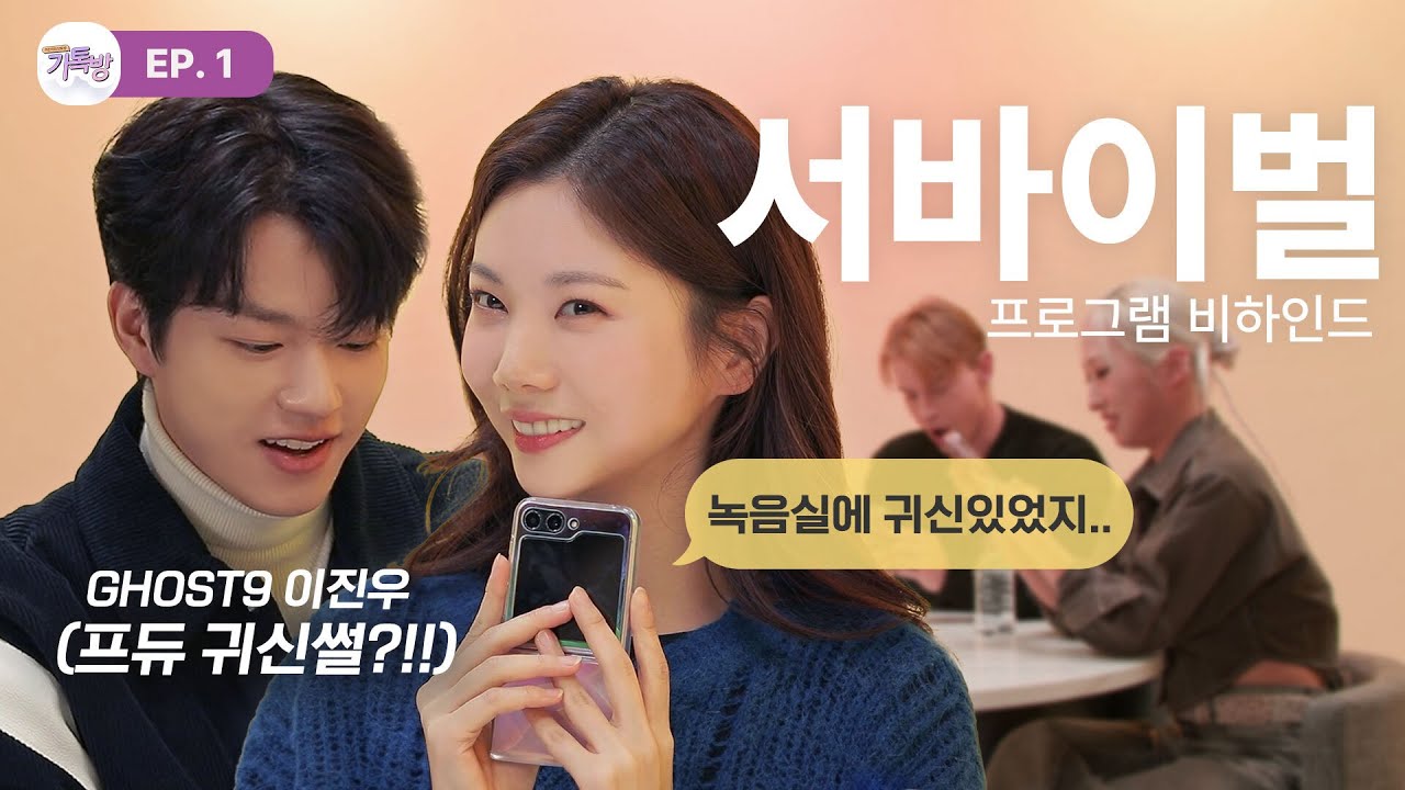 프듀🧑‍🎤스우파💃피지컬100‍☠️ 서바이벌 찐 리얼 후기방 《가톡방》 EP1