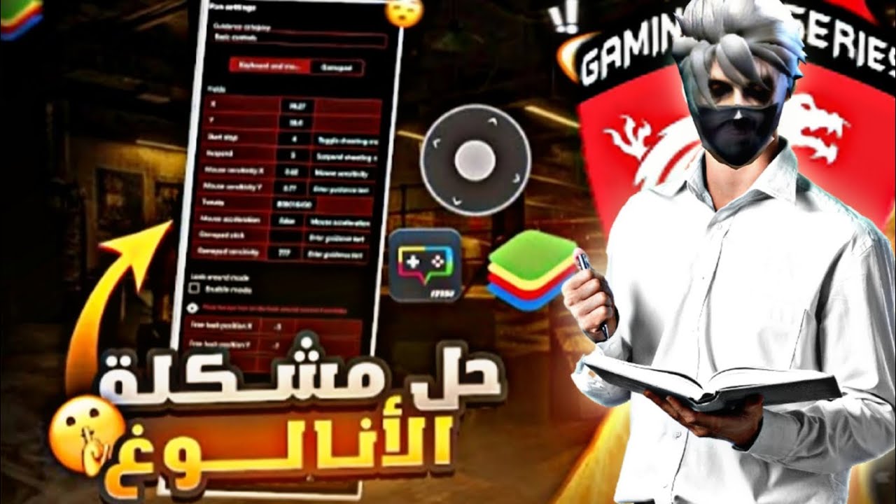 BLOCK MOUSE FREE FIRE  PC حل مشكلة الانالوغ في دقيقة