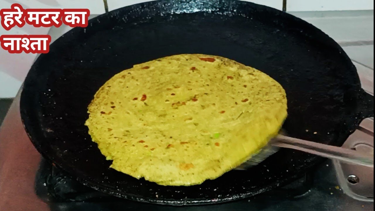 सर्दियों में बनाए हरे मटर का इतना टेस्टी नाश्ता, कि मेहमान भी पूछे कैसे बनाया //hare matar ka nashta