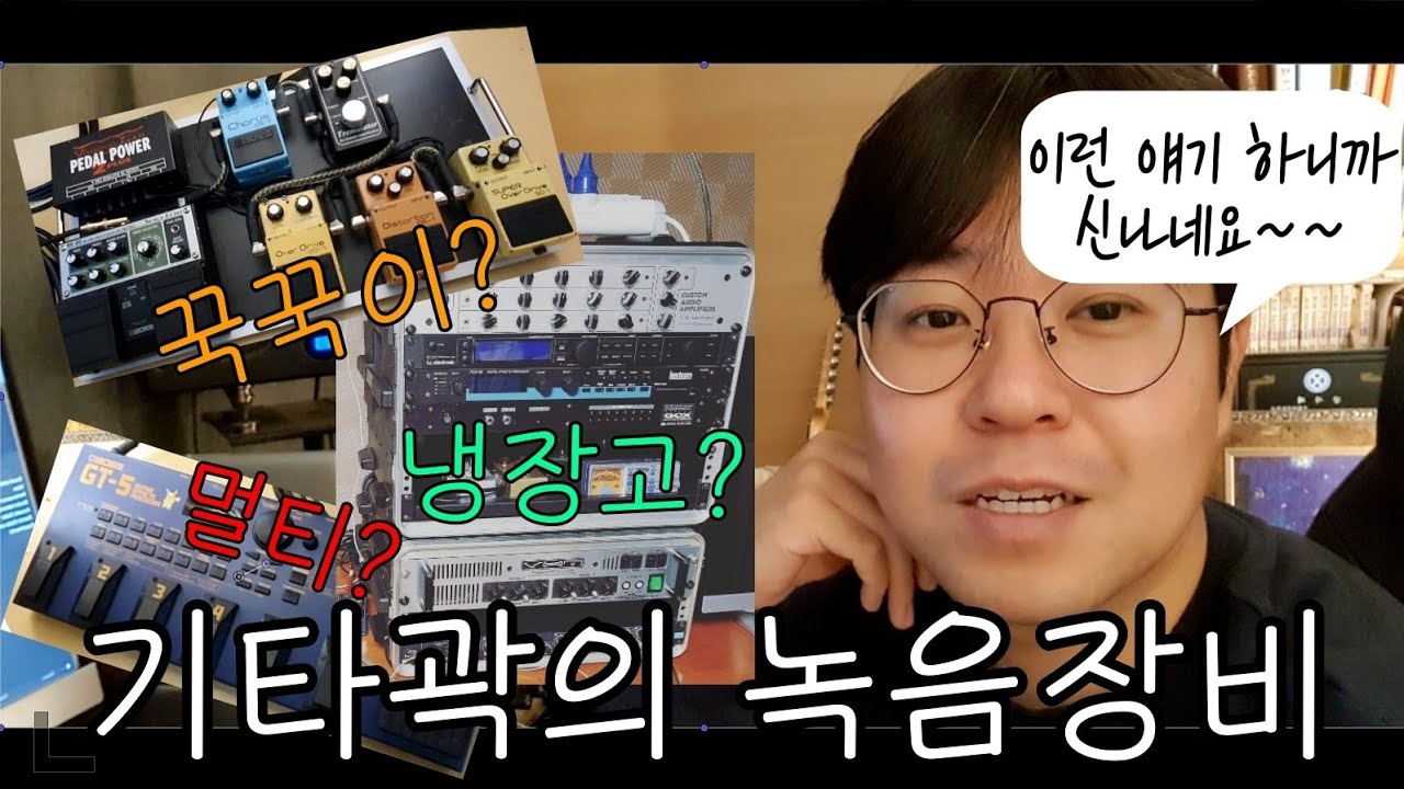 [기타곽] 기타 녹음(레코딩)장비 소개 영상