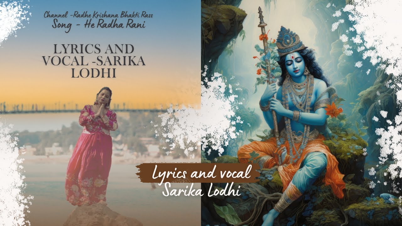 🙏 हे राधा रानी || hEY RADHA RANI @RadheKrishnasarika  #youtube 