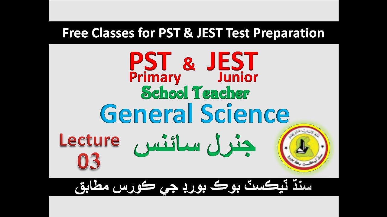 PST TEST PREPARATION I JEST PST Preparation I IBA PST JEST HST TEST I Science Lecture 03 I MR USTAAD