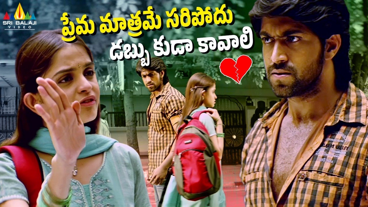 ప్రేమ మాత్రమే సరిపోదు డబ్బు కూడా కావాలి 💔Actor Yash, Sheena | Rajadhani Rowdy Movie Breakup Scene