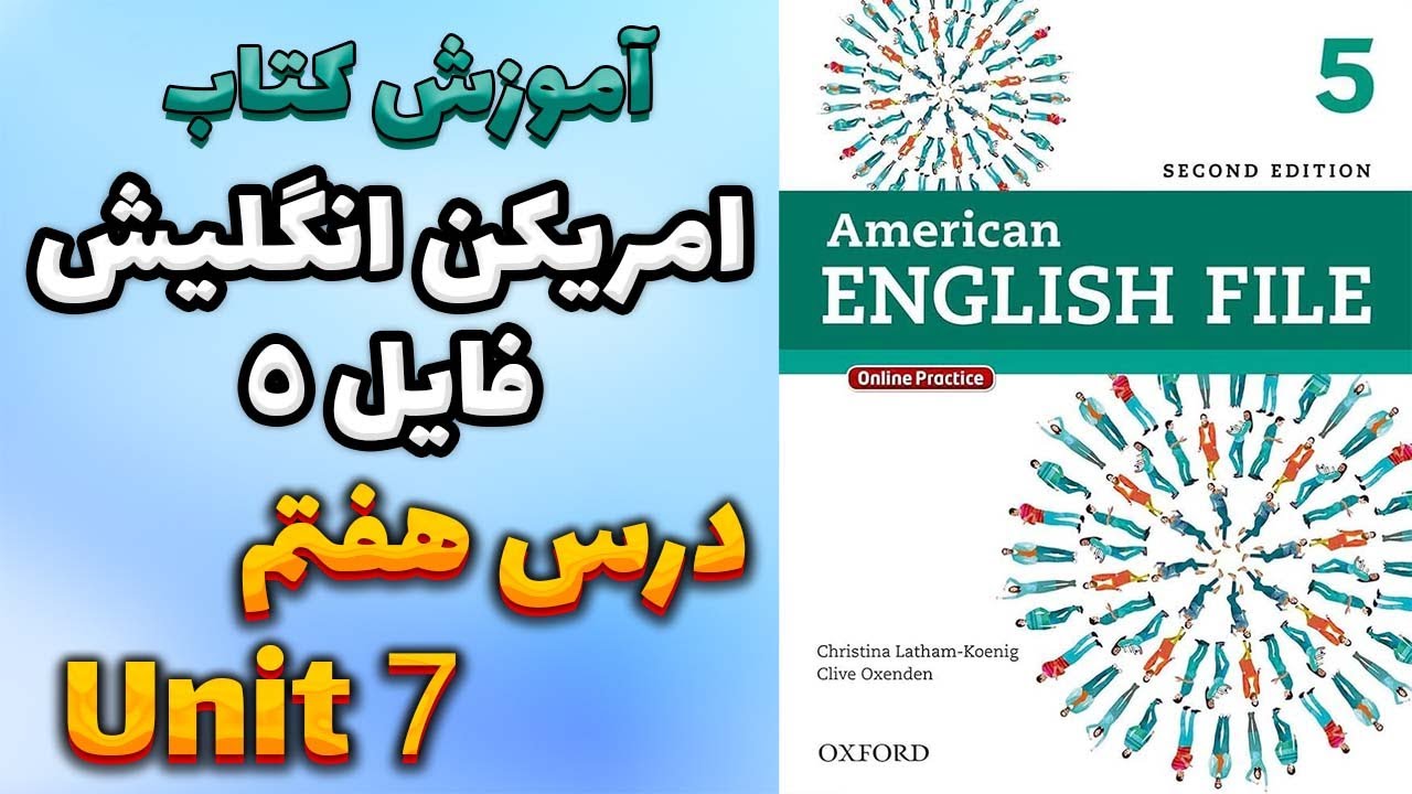 آموزش کتاب امریکن انگلیش فایل 5 (ویرایش دوم) - درس هفتم | AEF 5