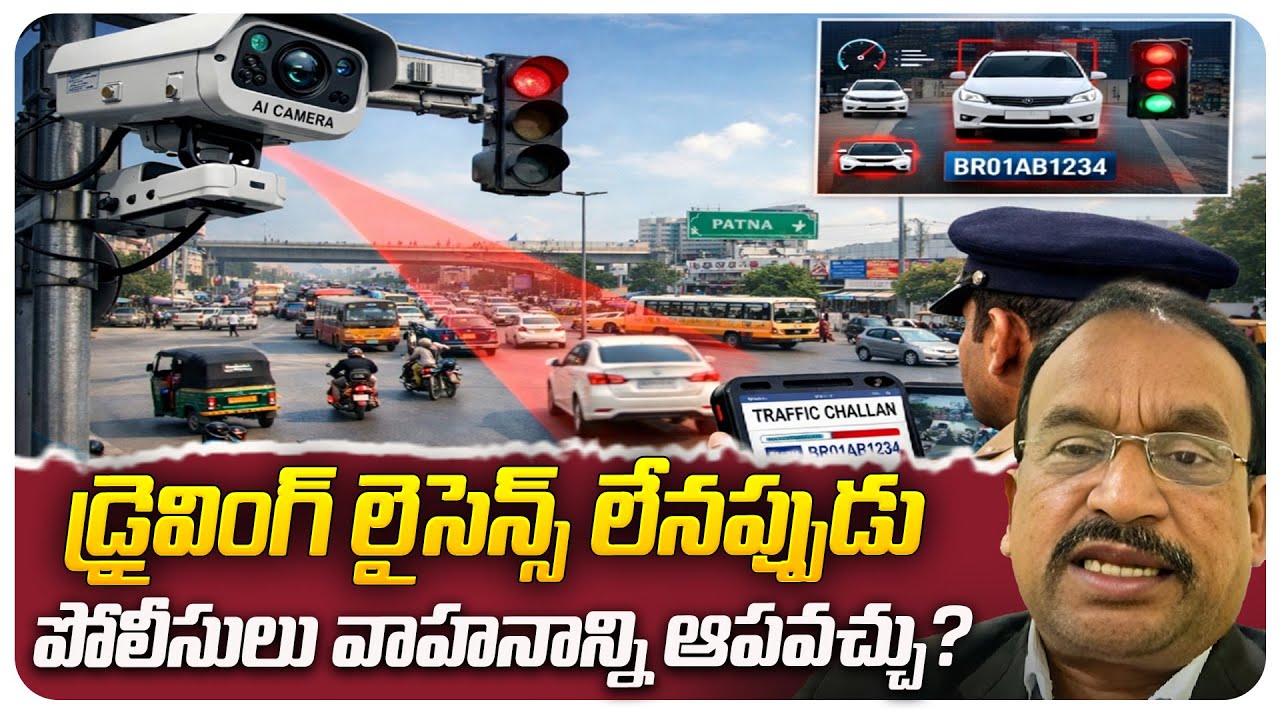 పెండింగ్ చలాన్లు ఉంటే వాహనం సీజ్ చేయవచ్చా? | Traffic Challans | @BRK Legal