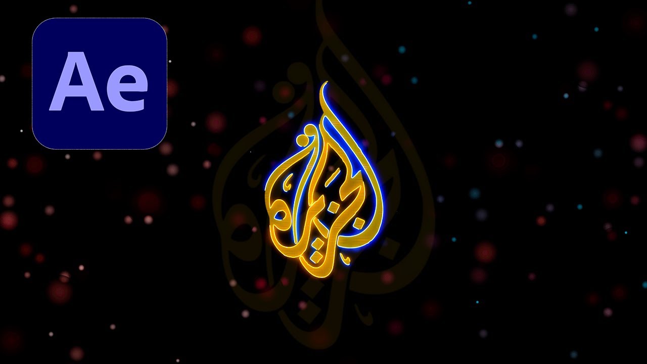 تعلم صناعة انميشن لللوغو او اظهار اللوغو باحترافية  Logo Animation in After Effects | شعار الجزيرة 🔥