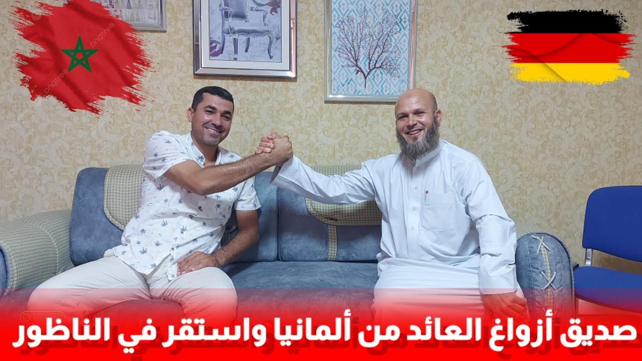 🔴أزواغ صديق من الجالية  الذي رجع إلى أرضه الأم الناظور من أجل الاستقرار والاستثمار فيها#nadorcity