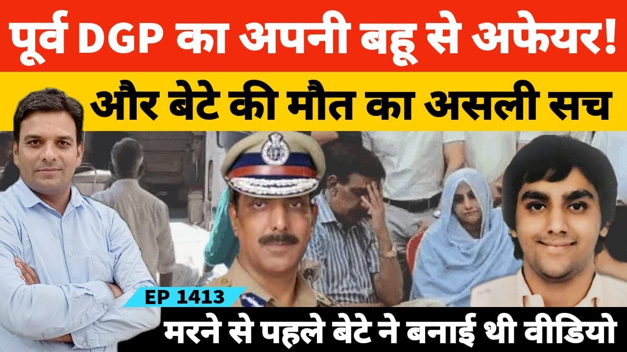 पंजाब के Ex DGP IPS मो मुस्तफा और Ex मंत्री रजिया सुल्ताना पर अपने इकलौते बेटे के कत्ल के लिए FIR!