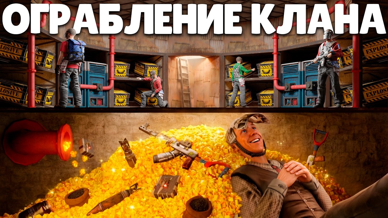 ОГРАБЛЕНИЕ СИЛЬНЕЙШЕГО КЛАНА в ОНЛАЙНЕ! Мы ЗАБРАЛИ СОКРОВИЩА ВСЕГО СЕРВЕРА в РАСТ/RUST