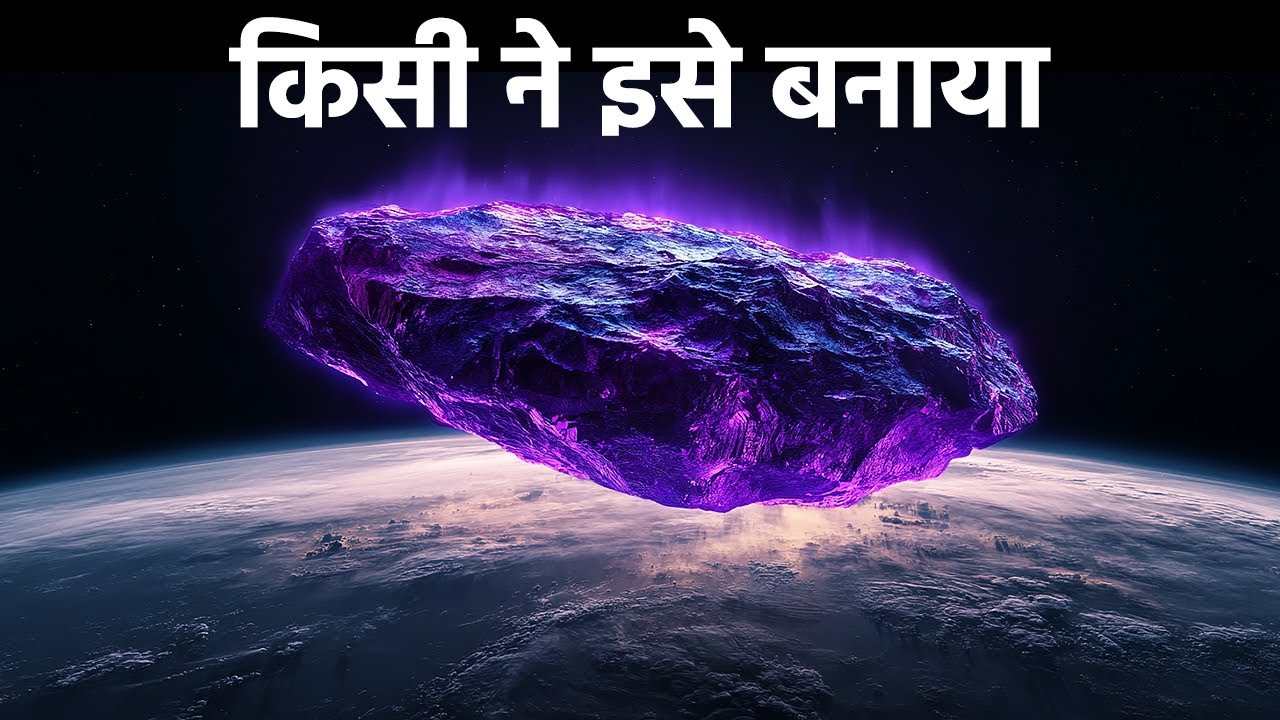 वैज्ञानिकों को शक है कि 3I/ATLAS एक एलियन यान हो सकता है