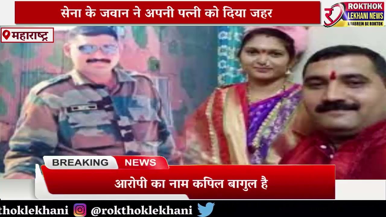 जवान ने अपनी पुरानी प्रेमिका के लिए अपनी पत्नी को दिया ज#हर
