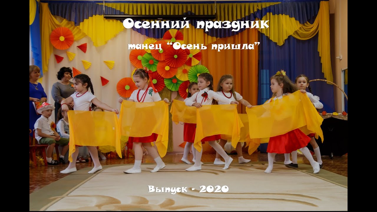 Детский сад. Танец 