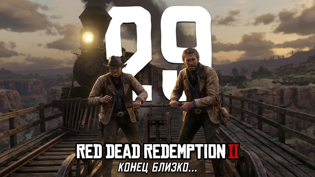 29. Khadnevich играет Red Dead Redemption 2 — Конец близко…
