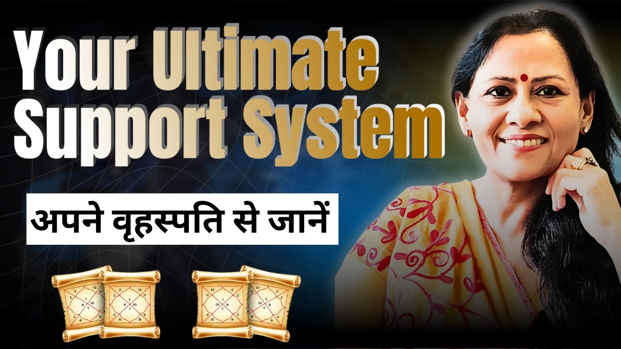 आपका Ultimate Support System: अपने वृहस्पति से जानें