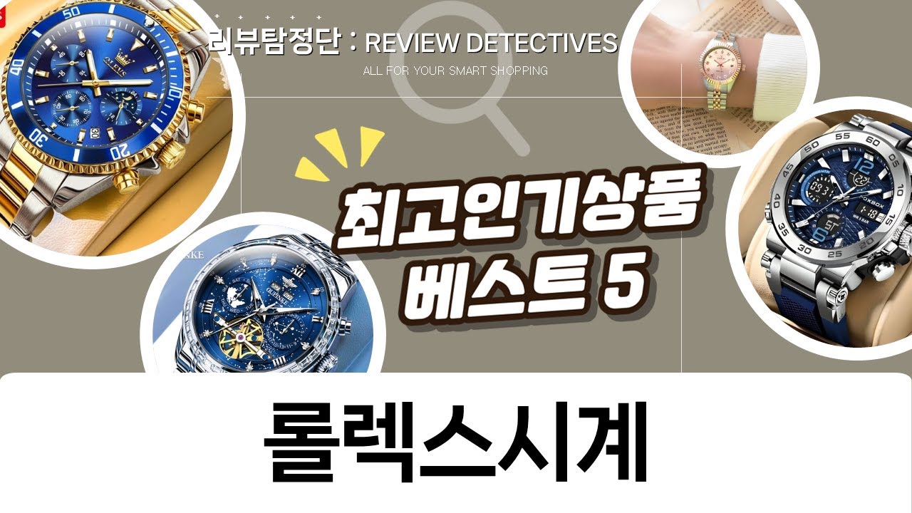 가성비 끝판왕! 큐앤큐, 오핀케, 탠디 시계  톤업 선크림 + 롤렉스 시계 비교