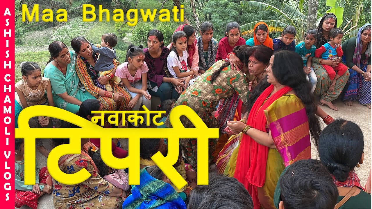 गढ़वाली मंडान - देवी देवताओं का आशीर्वाद day with Devi Devta । Village Tipir Navakot, Tehri Garhwal