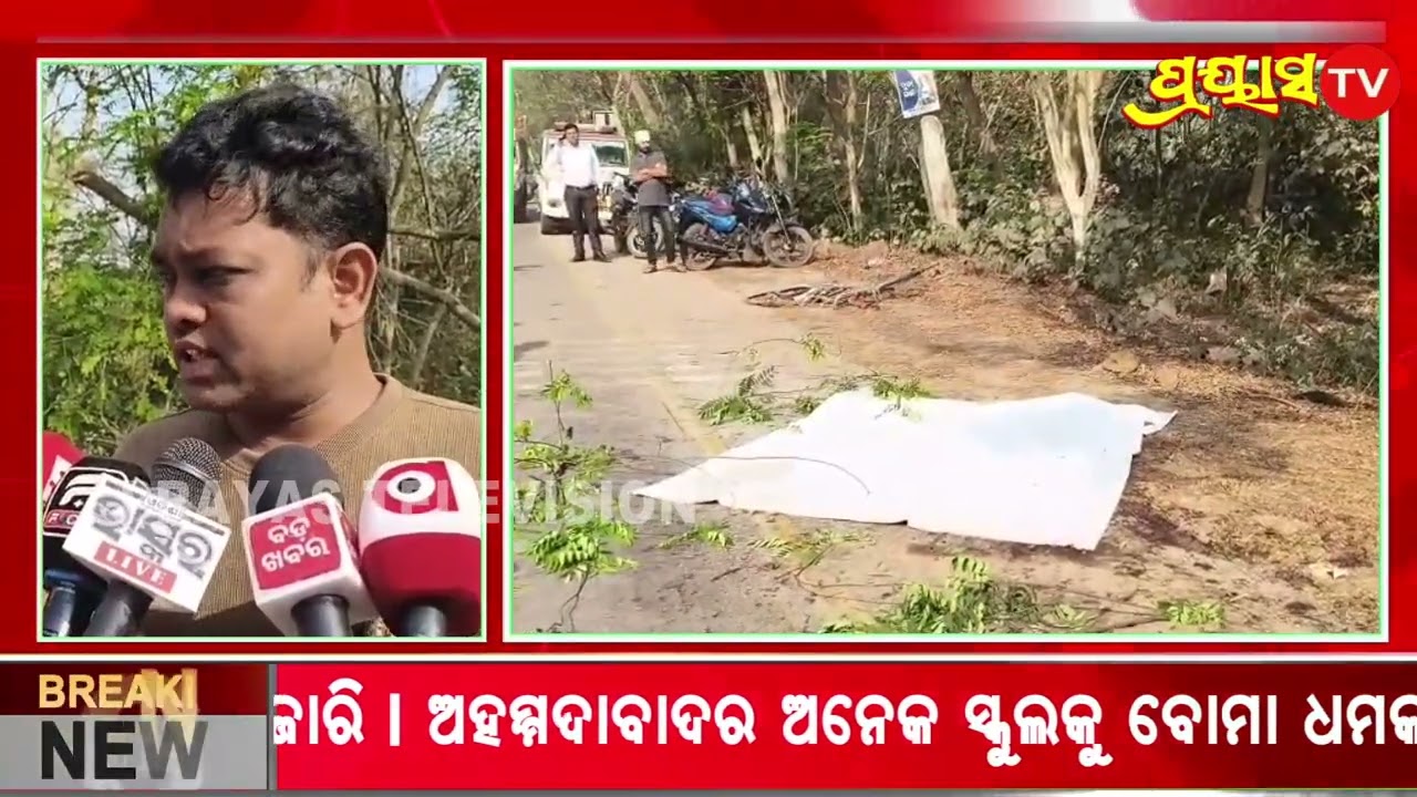 କଟକ ପାରାଦ୍ୱୀପ ରାସ୍ତାରେ ମର୍ମନ୍ତୂଦ ସଡ଼କ ଦୁର୍ଘଟଣା