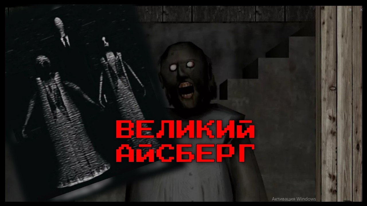 РАЗБОР ОГРОМНОГО АЙСБЕРГА СЮЖЕТА GRANNY (feat @kaba40chek )/ Айсберг сюжета и лора Granny часть 1