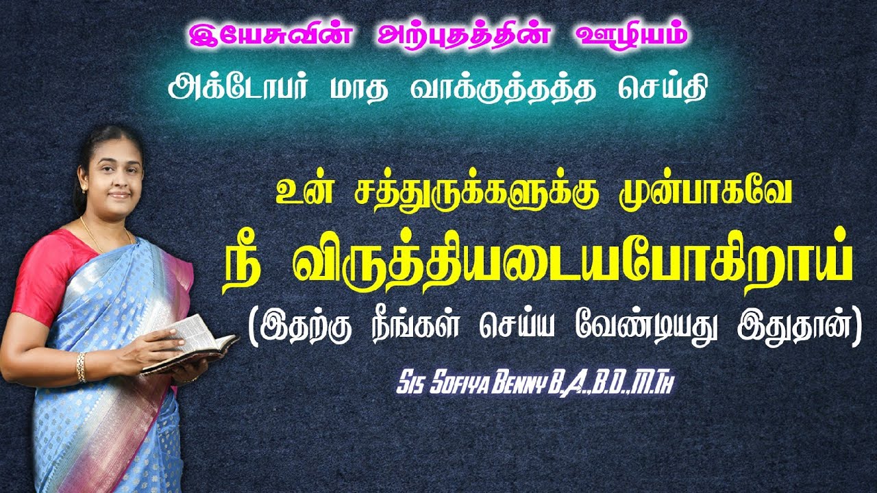 October Month Promise Message 01.10.2025 || Jesus Miracle Ministry ||Psalms 23:5 || Sis Sofiya Benny