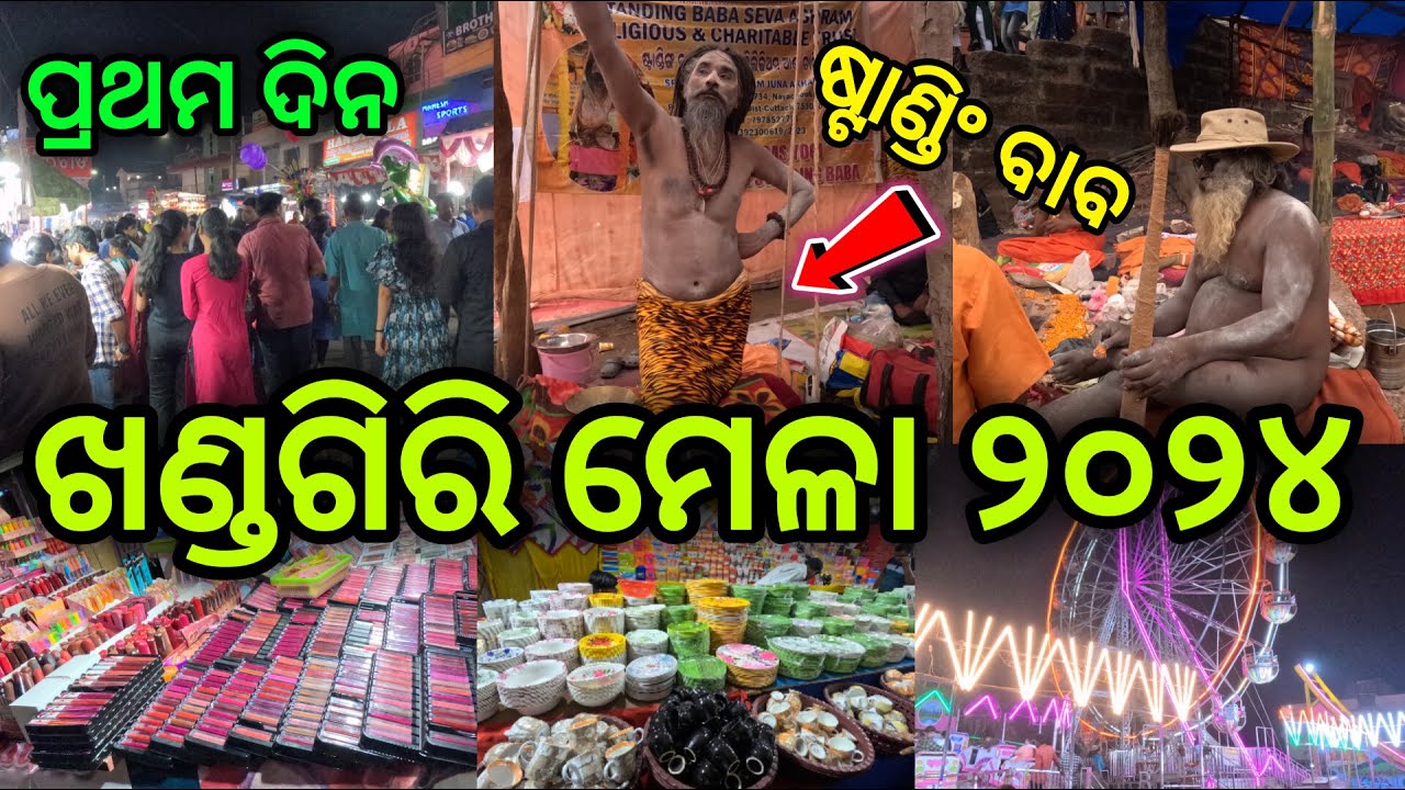 Khandagiri Mela !! Khandagiri Mela 2024 !! 2024 Khandagiri Mela !! #odiavlog