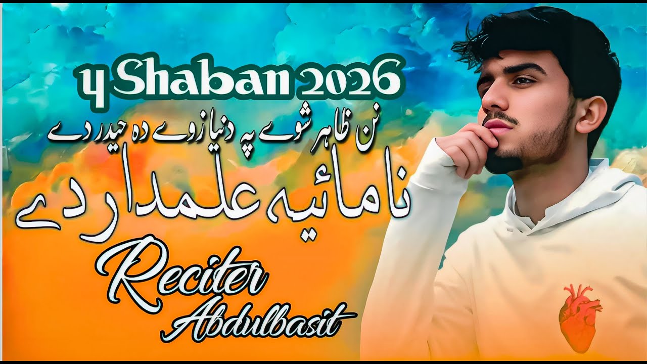 Namaye Alamdar De | 4 Shaban 2026 | Abdulbasit