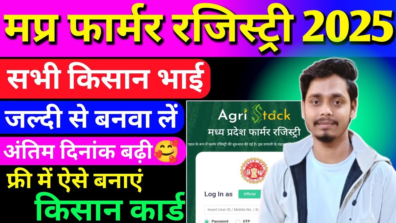 Farmer ID Kaise Banaye? अब घर बैठे मोबाइल से रजिस्ट्रेशन करें🤩 mp farmer registry 2025🔥