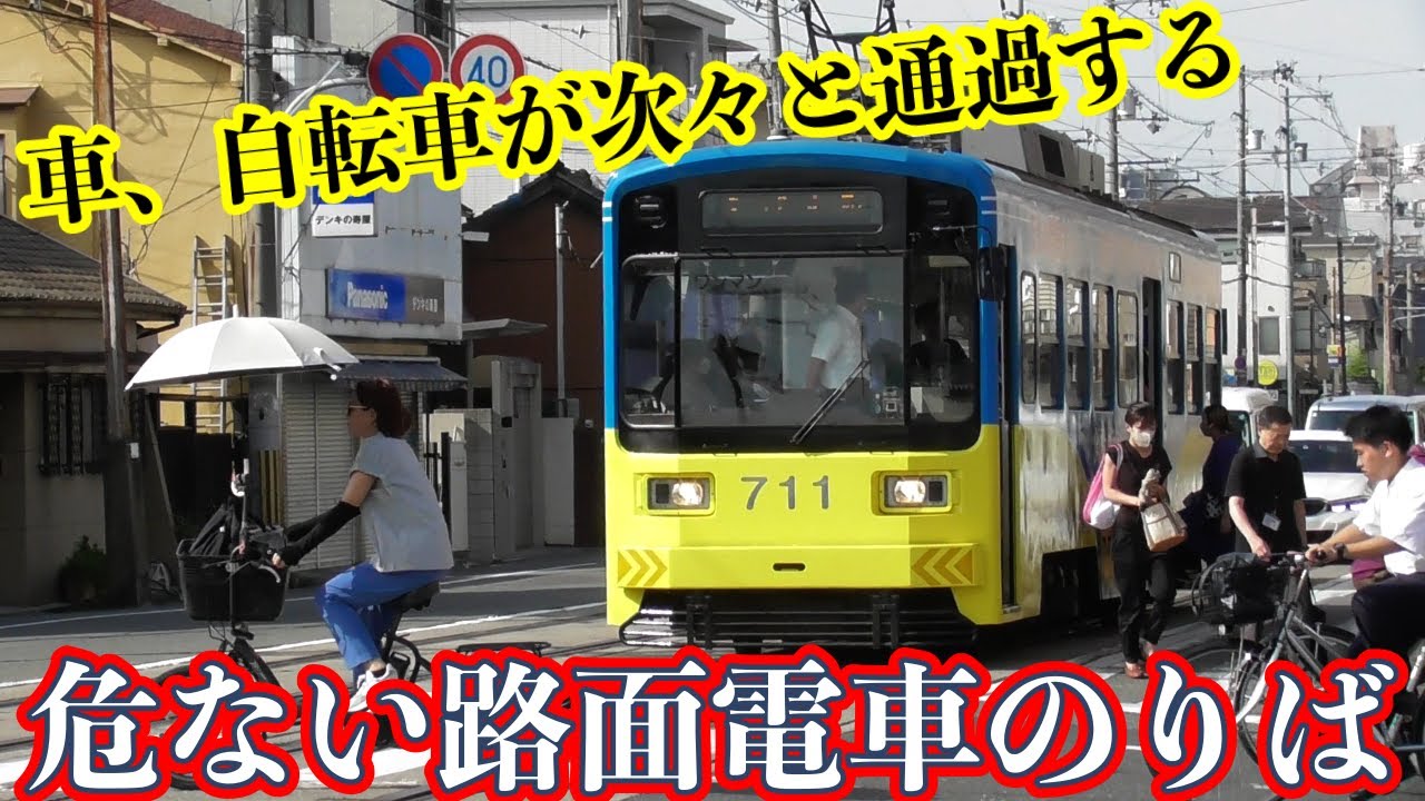 【大阪】道路上にある危なすぎる路面電車の駅に行ってみた。【阪堺電車】
