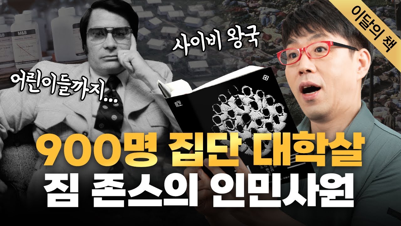 섬뜩하고도 치밀한 숭배 집단에 대하여 『컬트』 [4월 최고의 책]