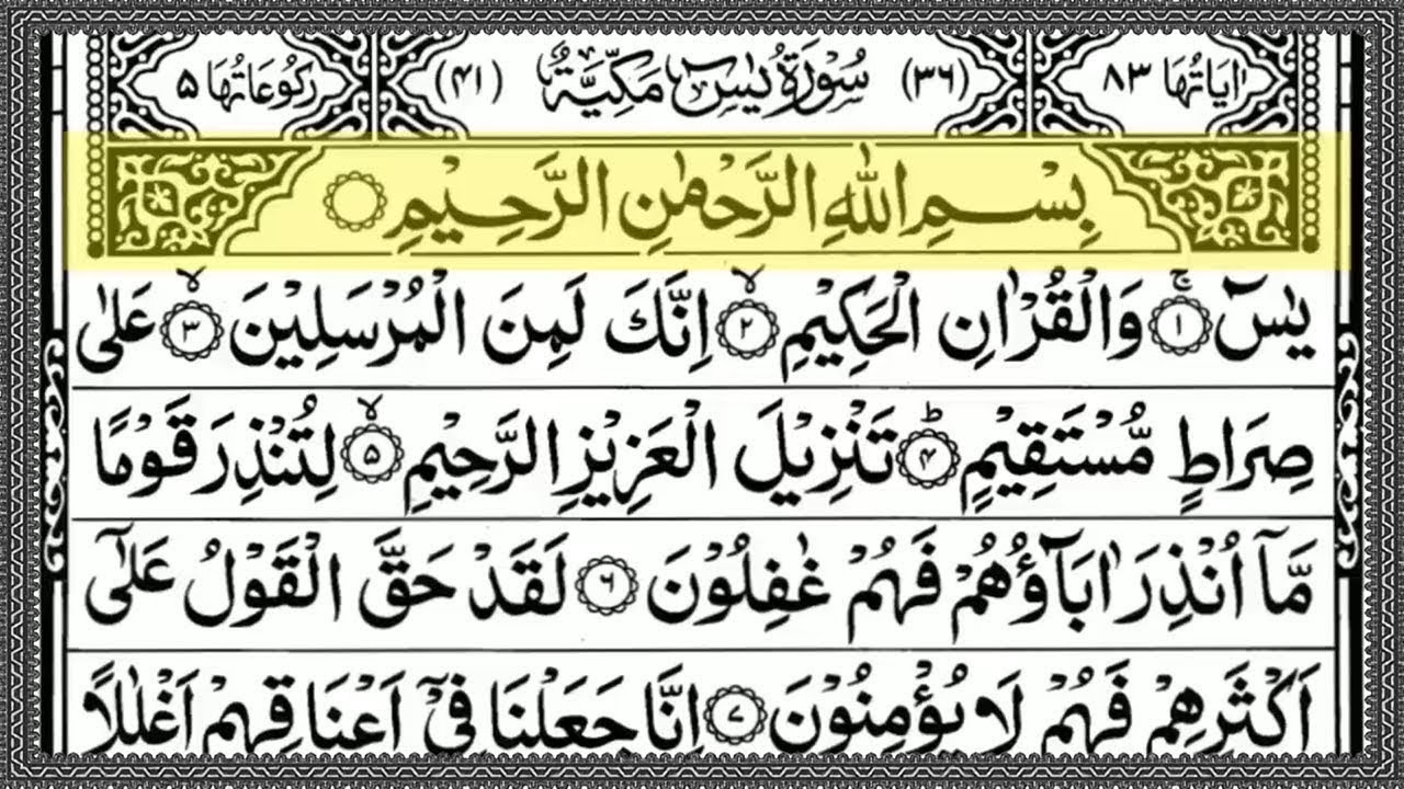 Surah Yasin (Yaseen) Full With Arabic Text | Sheikh Abdul Rahman Al Sudais | Ep - 00018 #surahyaseen