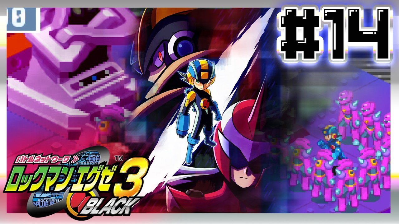 【#14】シリーズ最高傑作の呼び声高い『ロックマンエグゼ3』をやる!!!!【ロックマンエグゼ3】