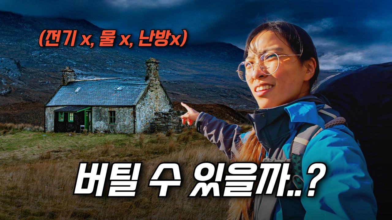 버려진 산장에서 하룻밤을 지내봤습니다