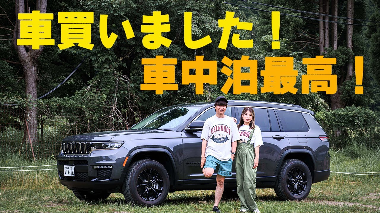 車買いました！車中泊最高SUV『JEEP  Grand Cherokee L 』(ジープ グランドチェロキー エル)