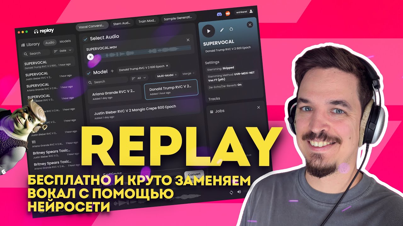 REPLAY - БЕСПЛАТНО ЗАМЕНЯЕМ ВОКАЛ С ПОМОЩЬЮ НЕЙРОСЕТИ