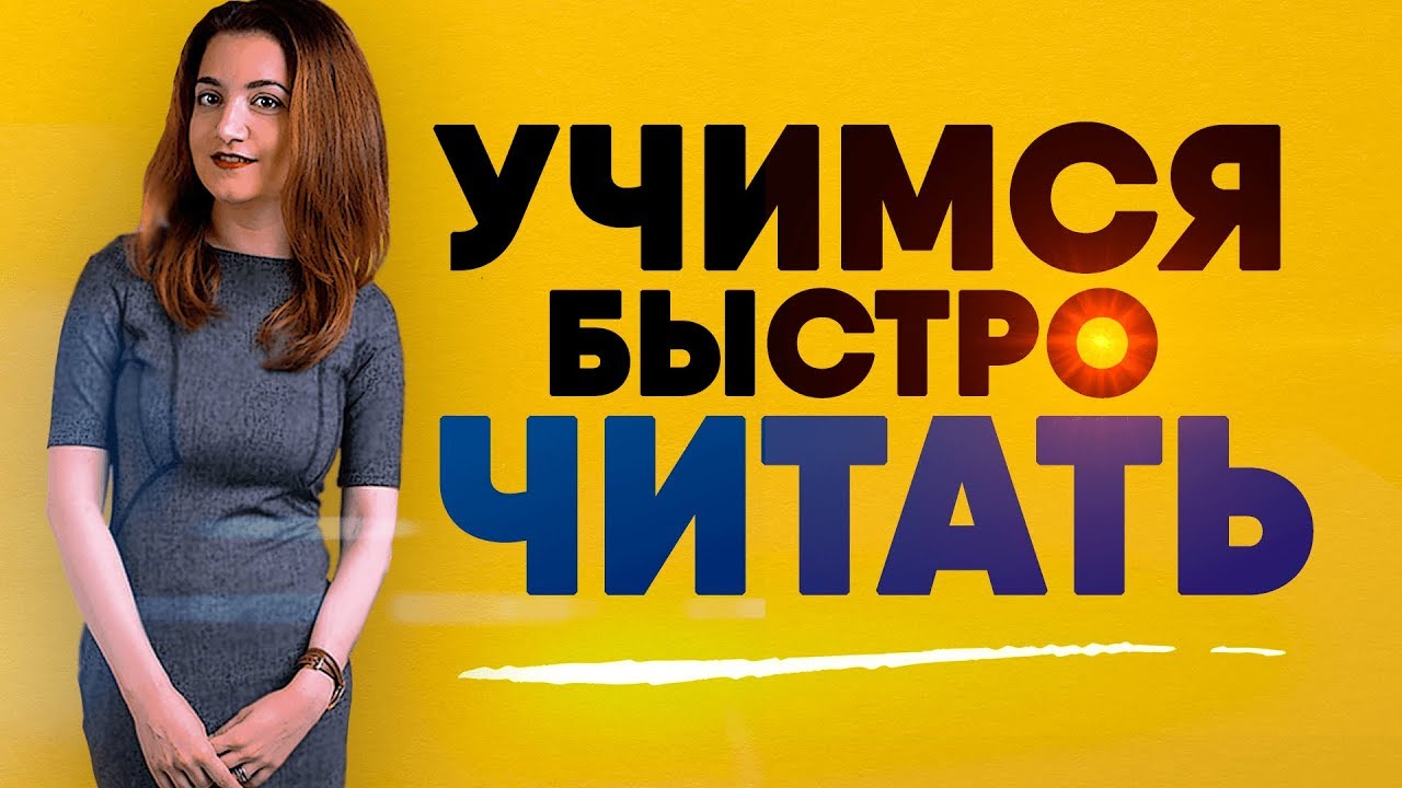 10 секретов скорочтения для школьников. Как читать лучше, чем раньше.