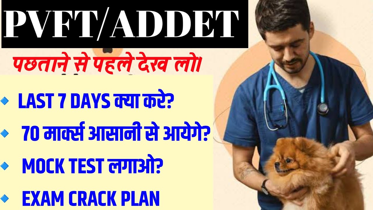 PVFT EXAM/ ANIMAL HUSBANDRY EXAM | बचे दिनों में कैसे एग्जाम में अच्छे मार्क्स | #pvftexam