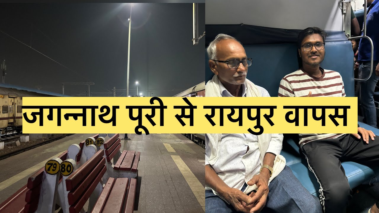 Puri to Raipur return | puri trip 2026 #puri #vlog 