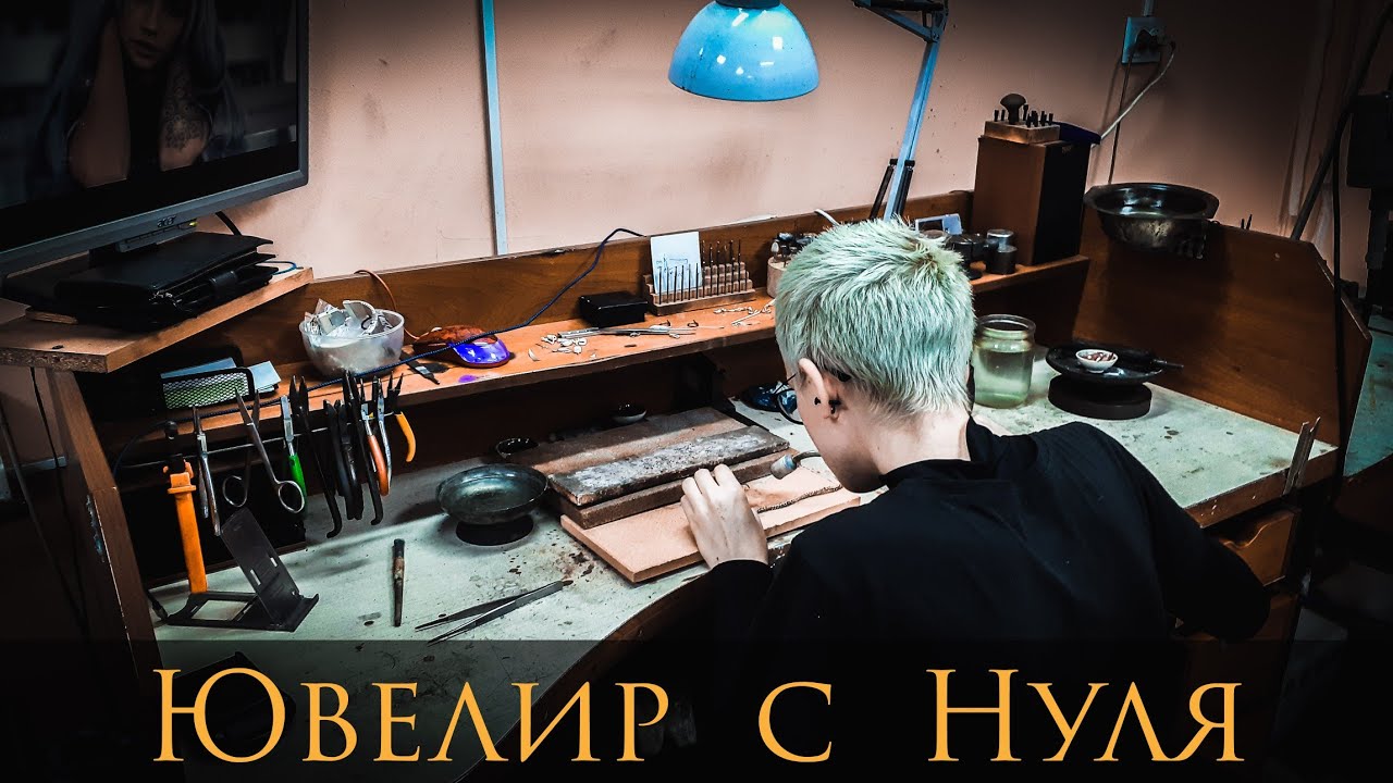 Ювелир с Нуля|1 серия|Сможет или Нет