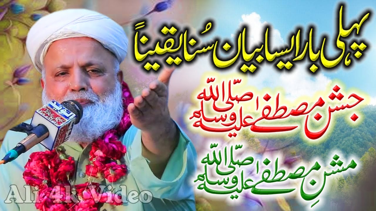 Jaffar Hussain Qureshi || Jashn e Mustafa Bayan || Chak 133 Kamal Pur || Ali 4k Video