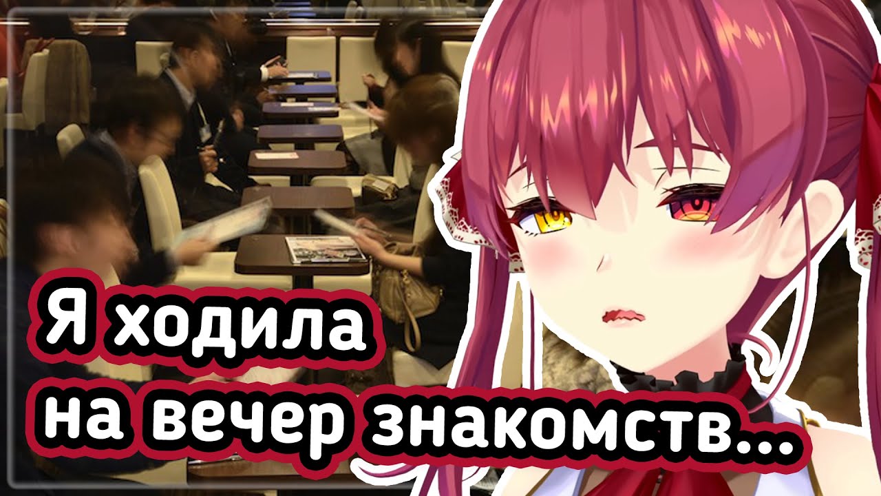Как Марин себе жениха в реале искала [Hololive RU SUB]