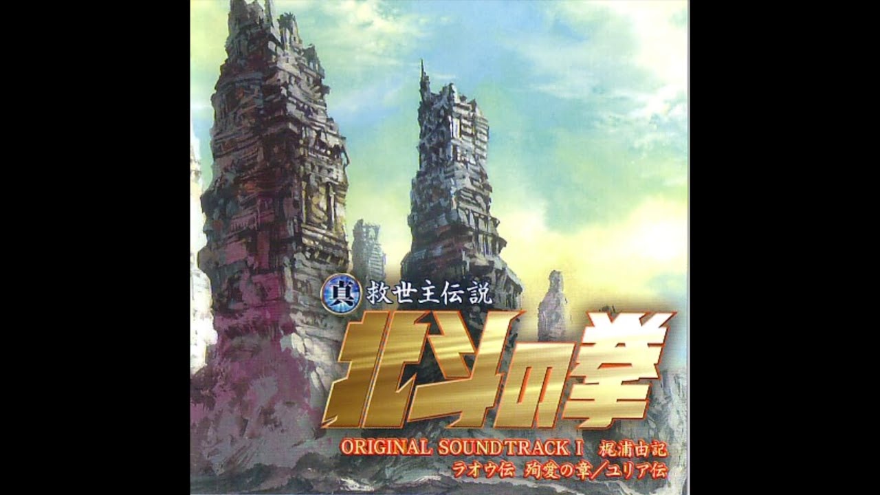 Hokuto no Ken: Raoh/Yuria-den - Bonus Track - Hanamori no Oka