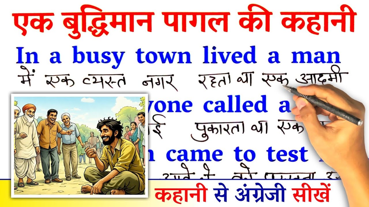 Story Of An Intelligent Mad / Zero से इंग्लिश पढ़ना कैसे सीखें / english reading for beginners 