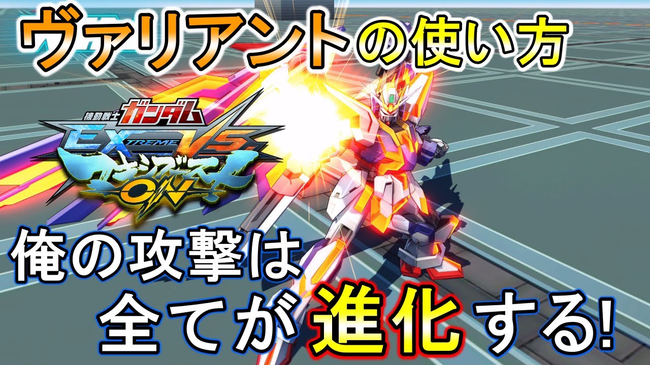 【マキオン】圧倒的時限強化で制圧しろ！灰塵に帰せ！!【EXVSMBON】【エクストリームガンダム　type-レオスⅡ　Vs.】【ヴァリアント】