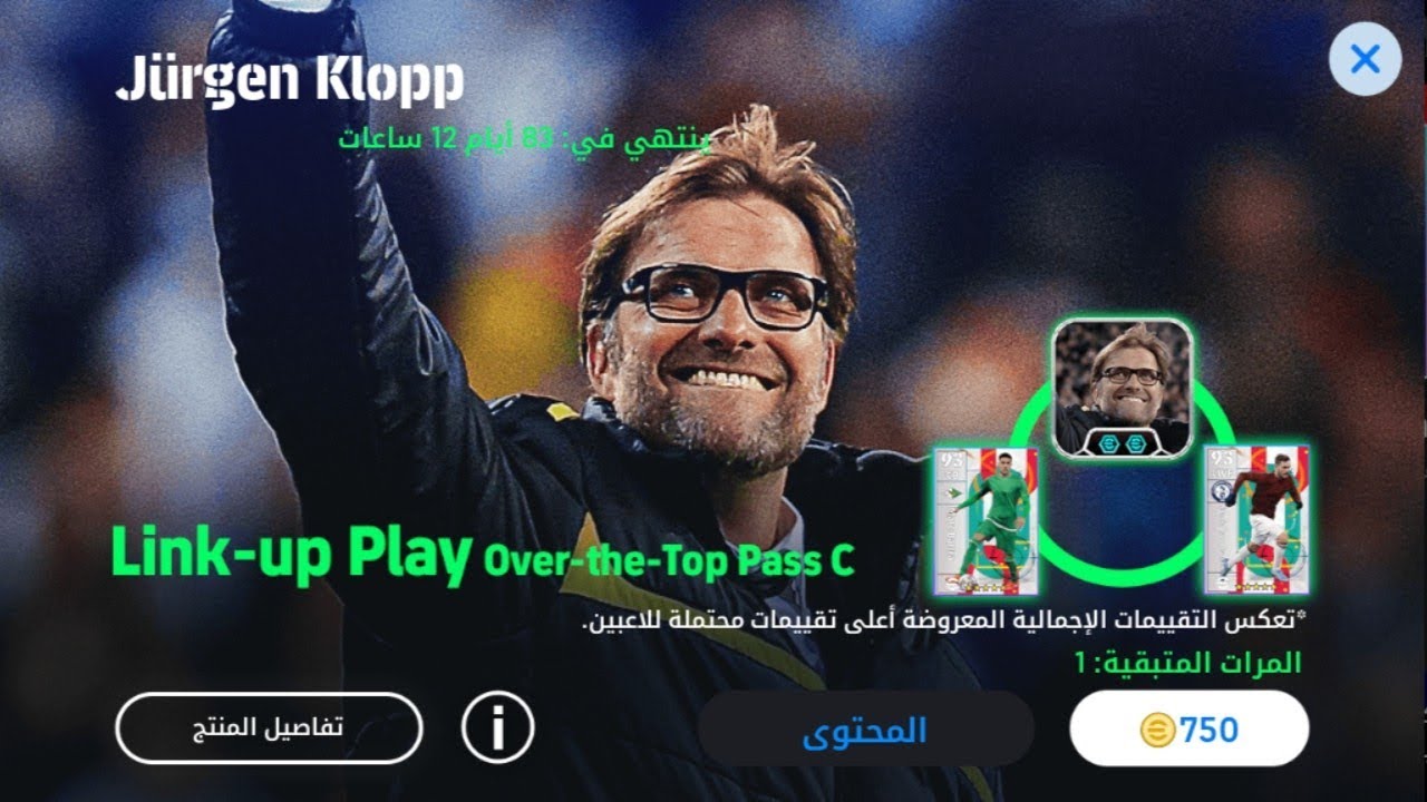 هل حـزمـة يورجن كلوب تستحق الشراء ولا لا؟  🤔💰🎮